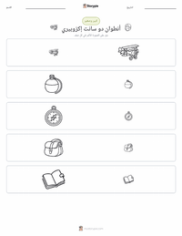 معاينة ورقة العمل القابلة للطباعة أنطوان دو سانت إكزوبيري
