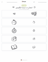 انطوان دے سینت-ایگزوپری پرنٹ کرنے کے قابل ورکشیٹ کا پیش نظارہ