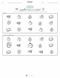 انطوان دے سینت-ایگزوپری پرنٹ کرنے کے قابل ورکشیٹ بچوں کے لیے