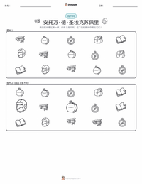 安托万·德·圣-埃克苏佩里 可打印工作表，适合儿童