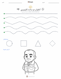 معاينة ورقة العمل القابلة للطباعة أنطوان دو سانت إكزوبيري