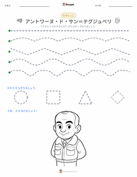 アントワーヌ・ド・サン＝テグジュペリ の印刷可能ワークシートプレビュー