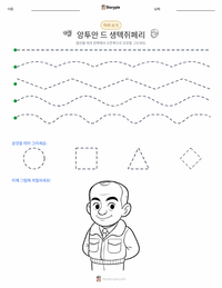 앙투안 드 생텍쥐페리 인쇄 가능한 워크시트 미리보기
