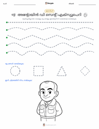 അന്റോയിൻ ഡി സെന്റ്-എക്സുപെറി പ്രിന്റ് ചെയ്യാവുന്ന വർക്ക്‌ഷീറ്റ് മുൻകൂർ കാഴ്ച