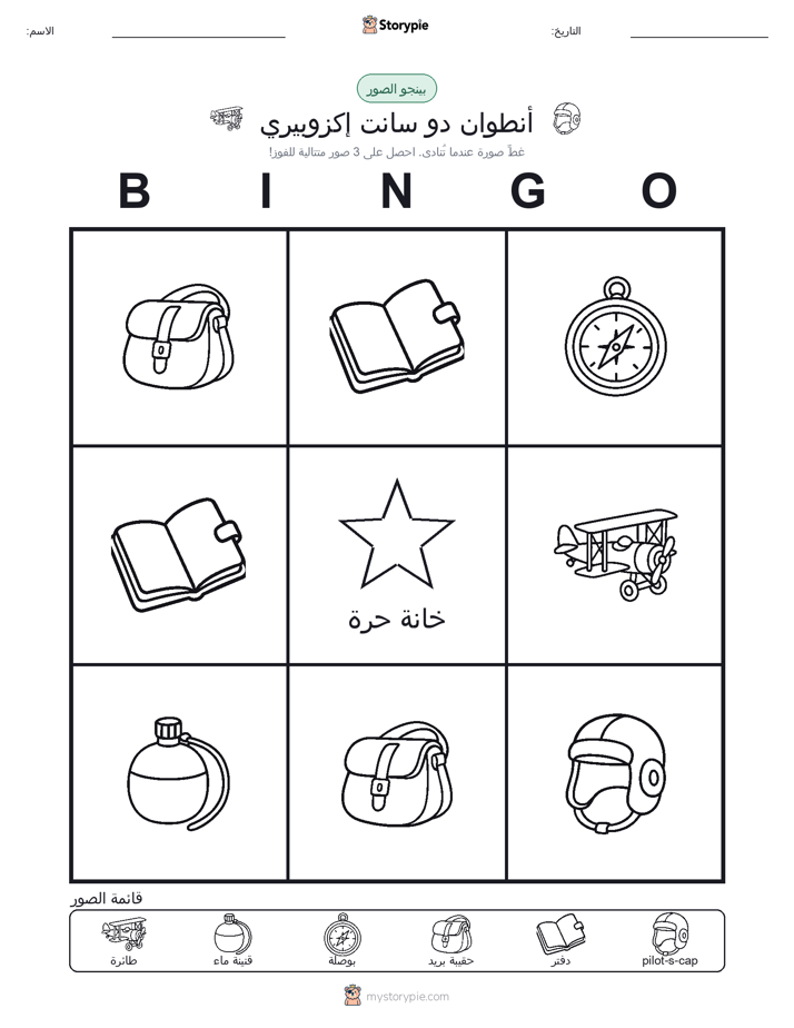 بينغو الصور