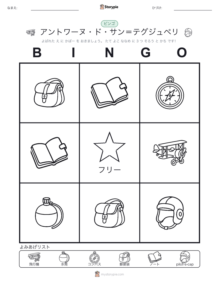 ピクチャービンゴ