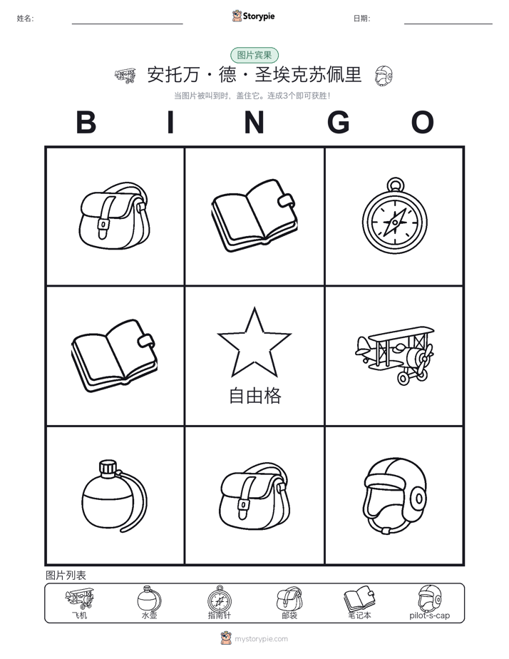 图片宾果
