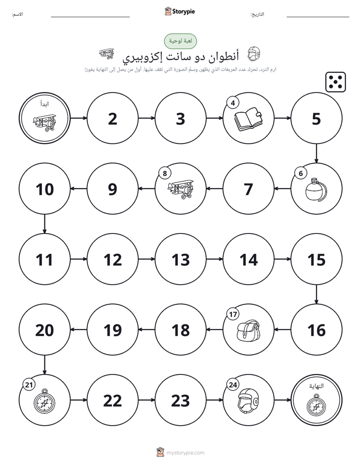 لعبة لف و تحرك