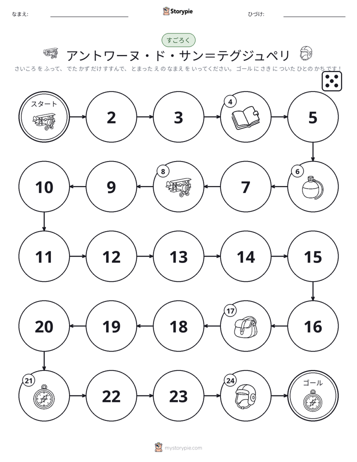 ロール＆ムーブゲーム