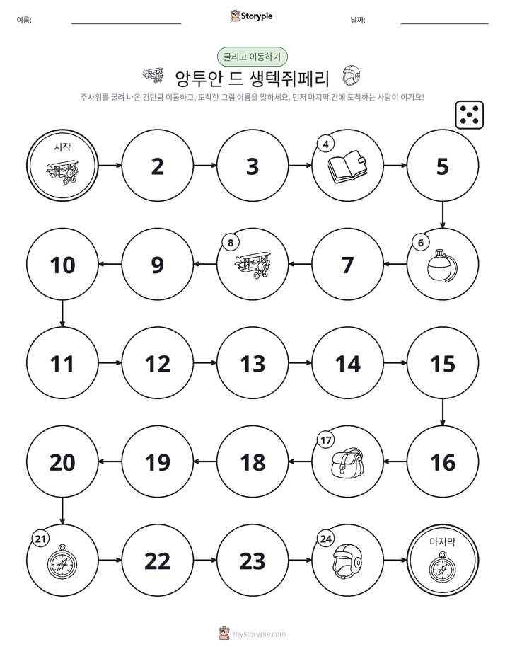 주사위 굴리고 이동하기 게임