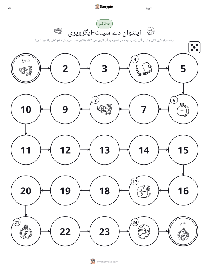 رول اور منتقل کریں کھیل