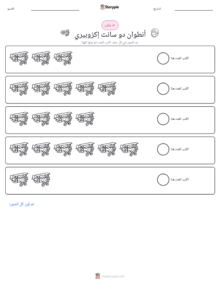عد و لون