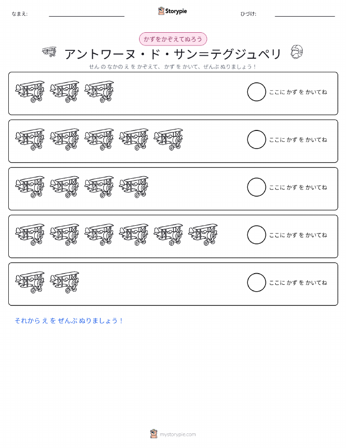 数えて色を塗ろう