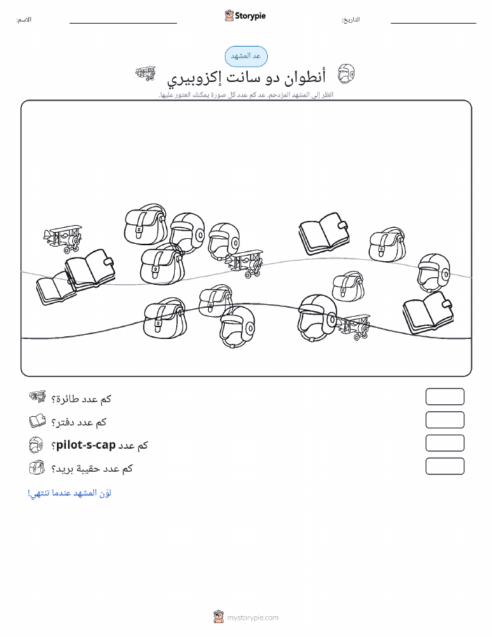 مشهد العد