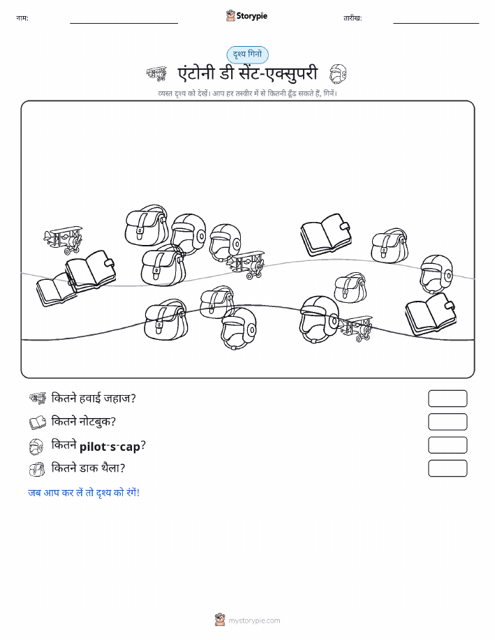 गिनती दृश्य