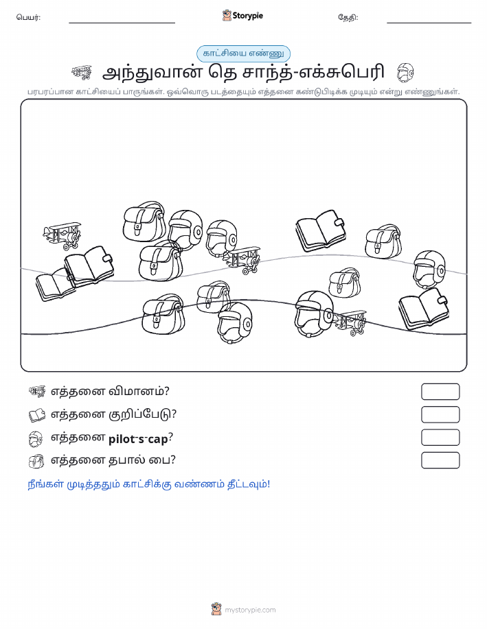 எண்ணிக்கை காட்சி
