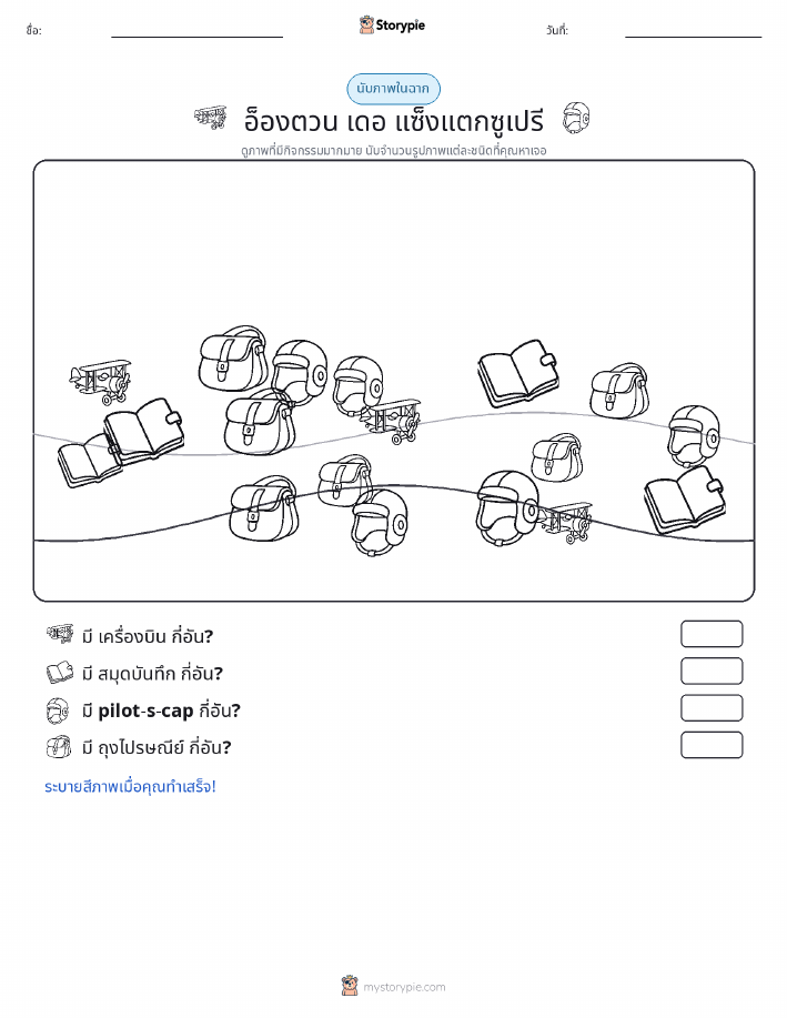 ฉากการนับ