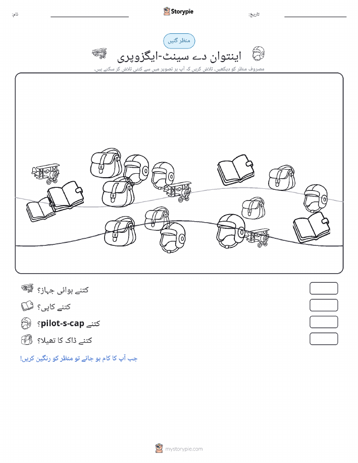 گنتی کا منظر