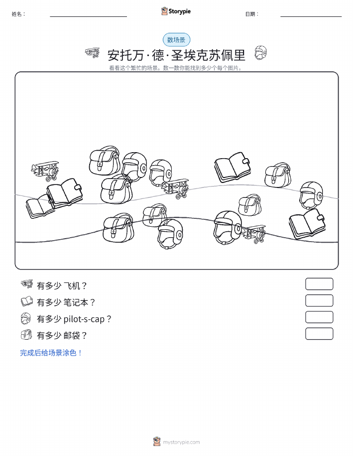 计数场景
