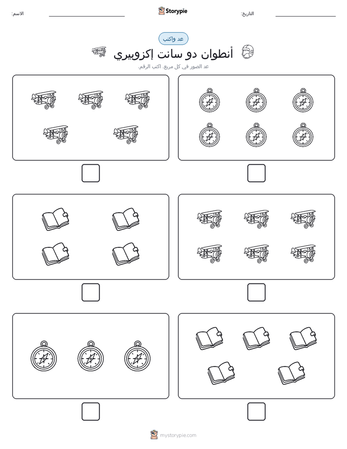 عد و اكتب
