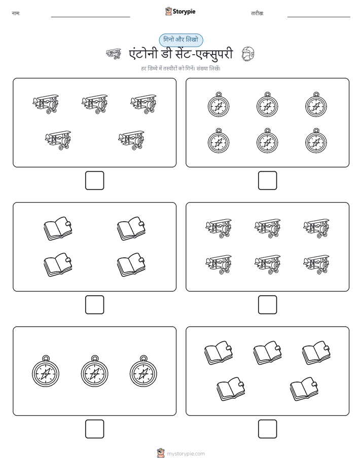 गिनती और लिखें