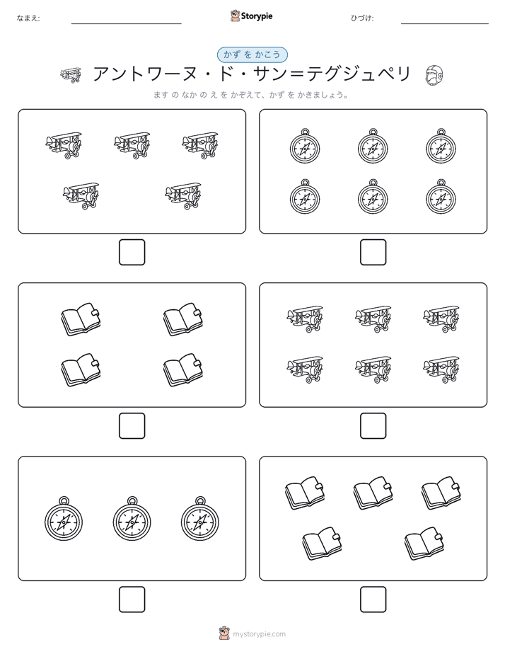 カウント＆ライティング