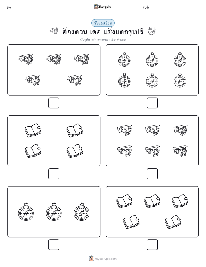 นับ & เขียน