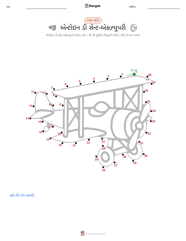 ડોટ ટુ ડોટ