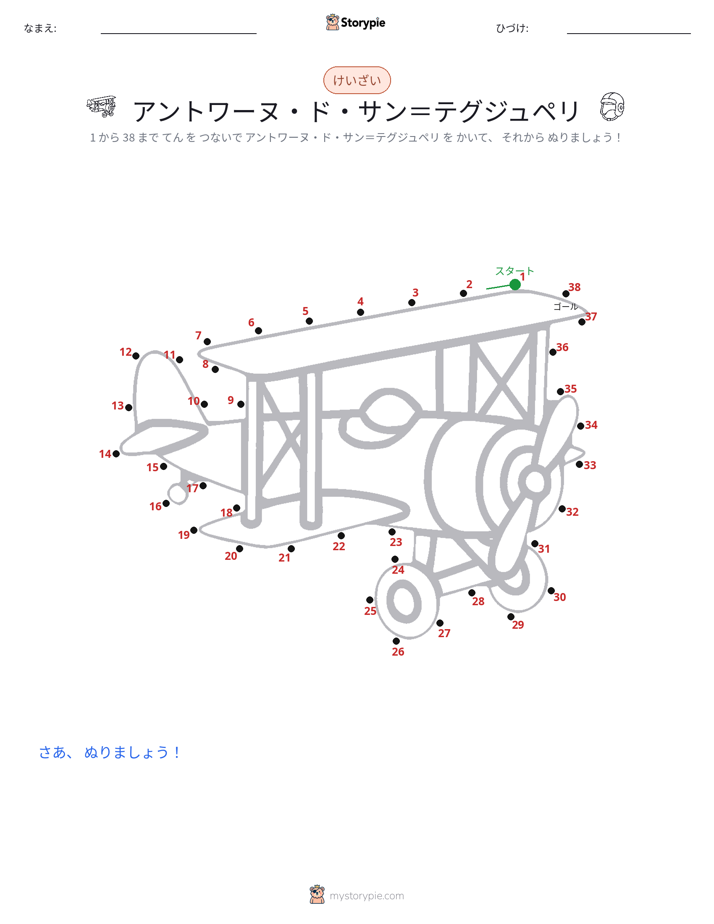 点つなぎ