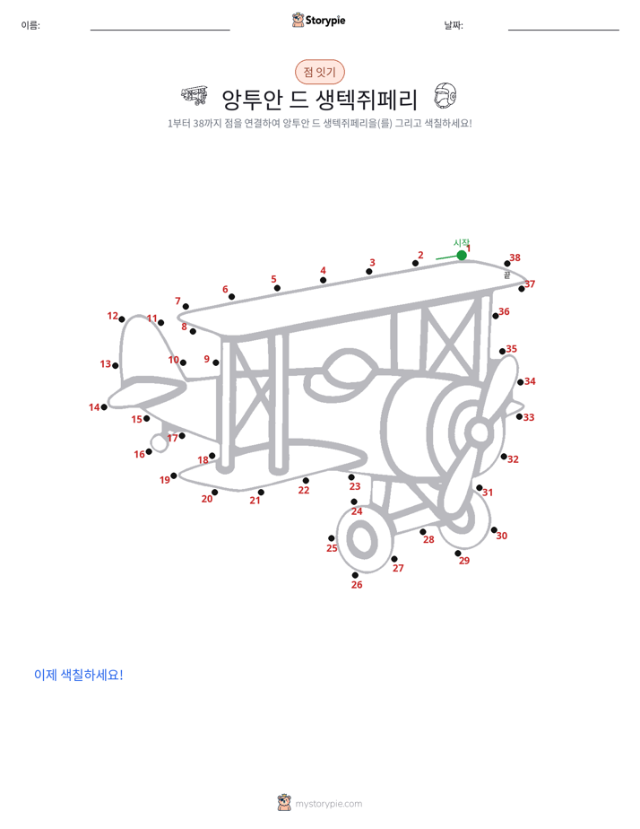점 연결하기