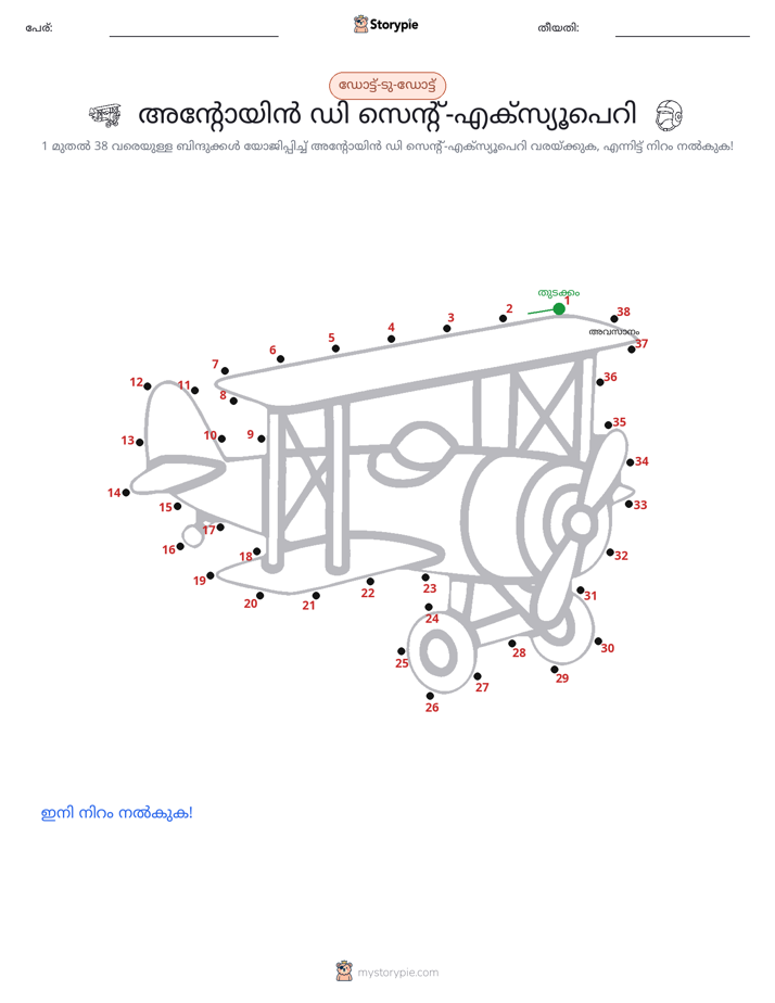 ഡോട്ട് ടു ഡോട്ട്
