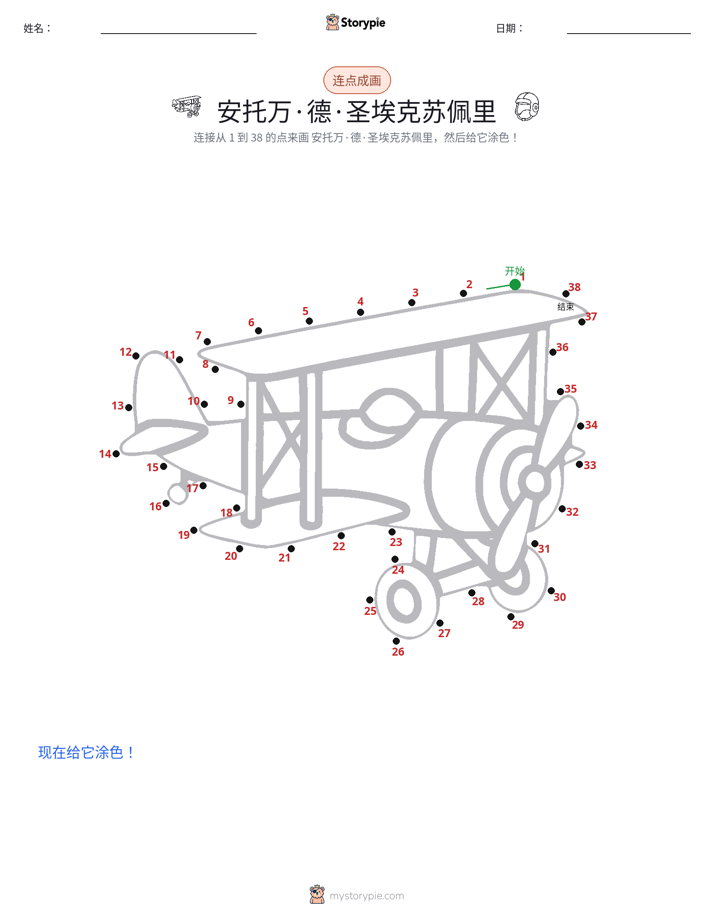 连点成线
