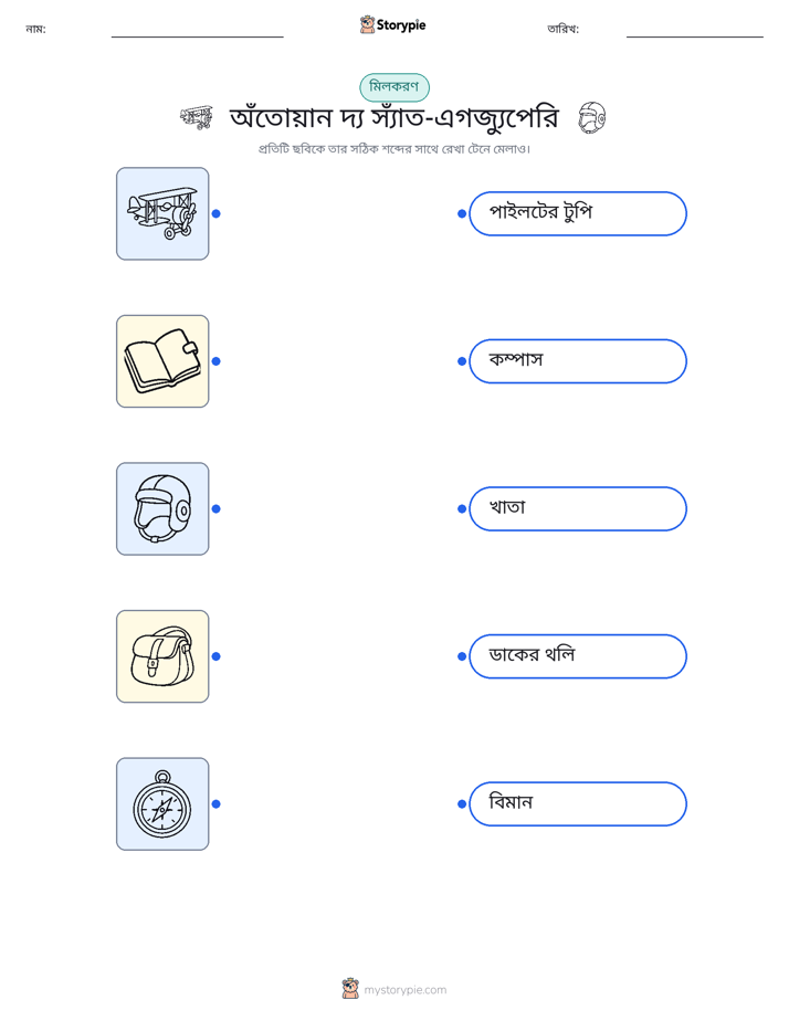 ছবি মেলানো