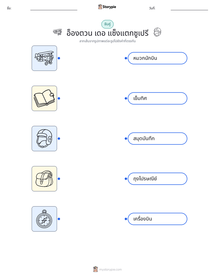 จับคู่ภาพ