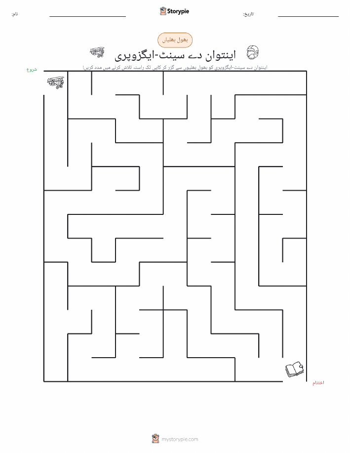 بھول بھلیاں