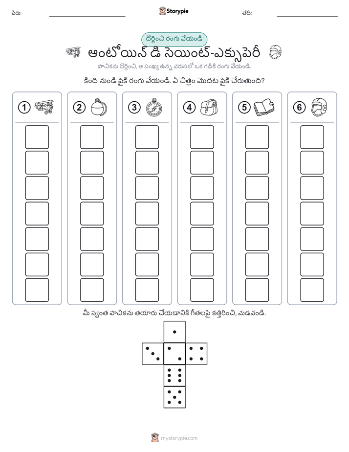 రోల్ & రంగు