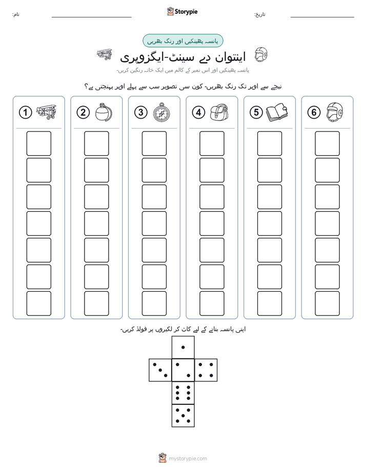 رول اور رنگ