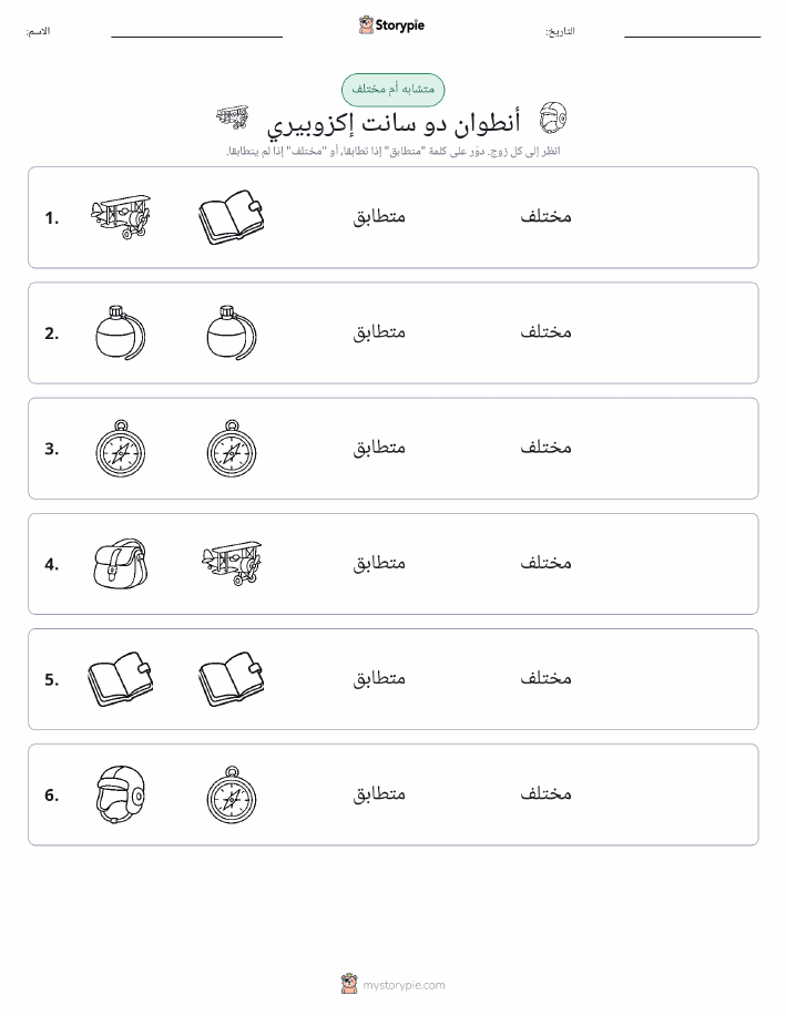 نفس أو مختلف