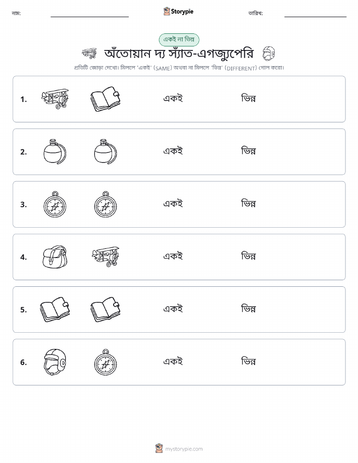 একই বা ভিন্ন
