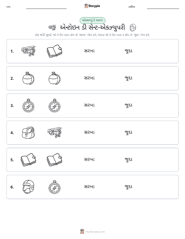 સમાન કે અલગ