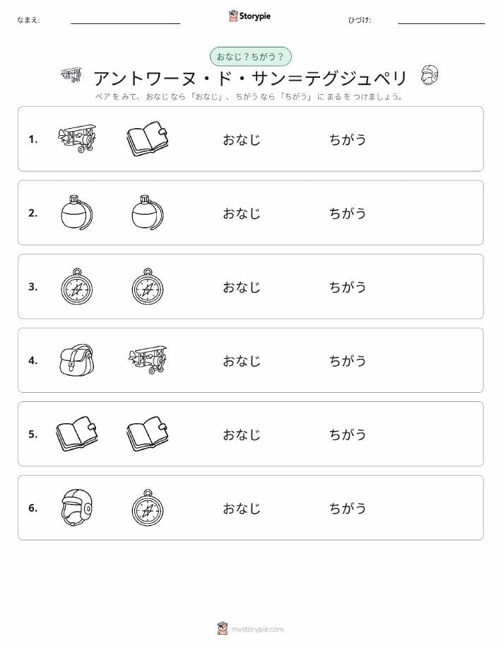同じか違うか