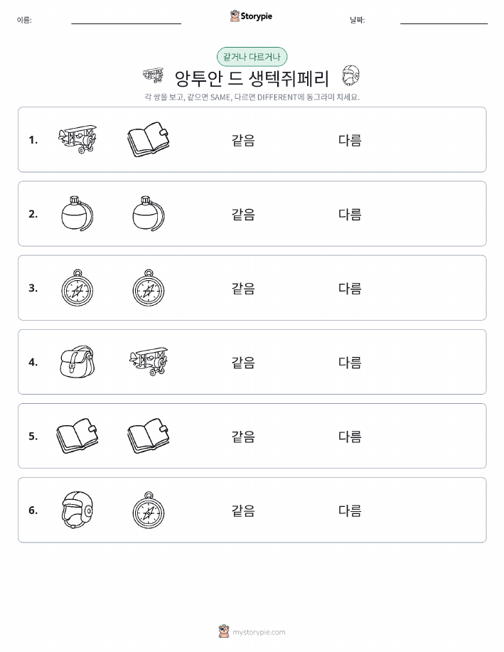 같은 것 또는 다른 것