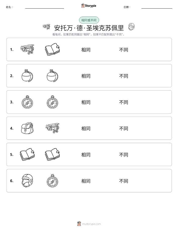 相同或不同