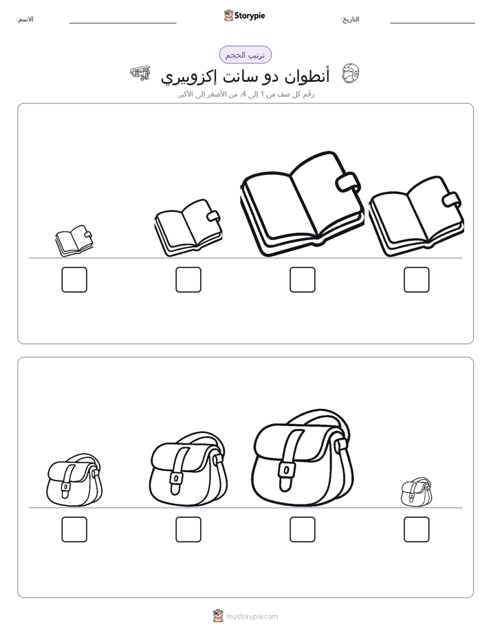 ترتيب الحجم