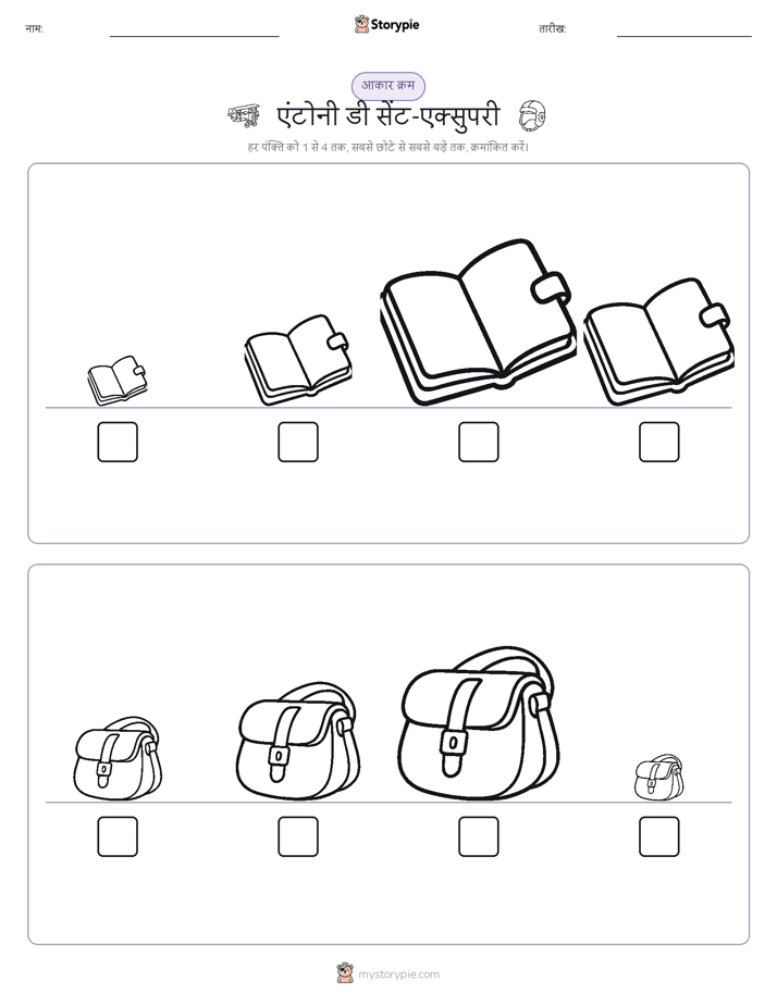 आकार क्रम