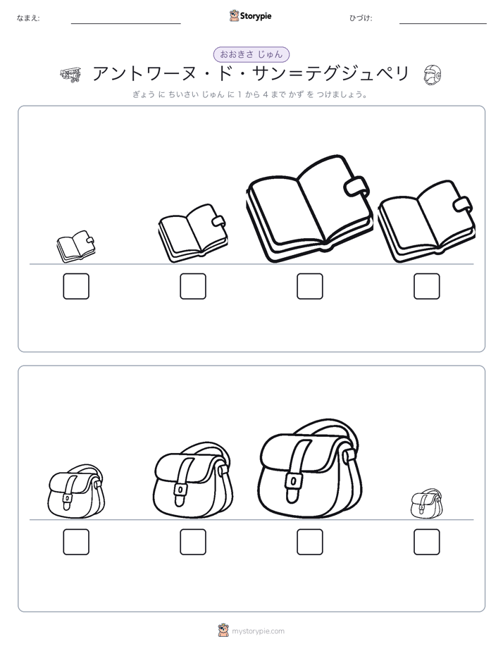 サイズ順