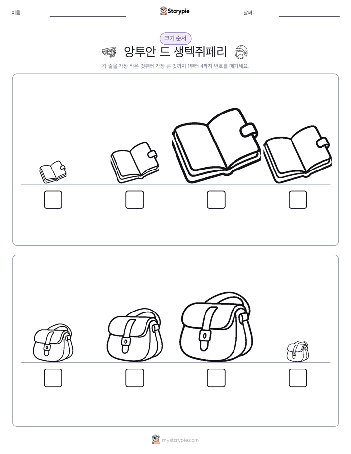 크기 순서