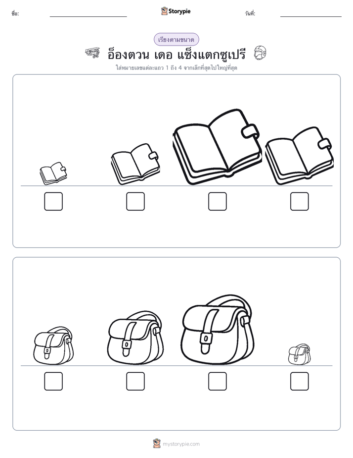 ลำดับขนาด