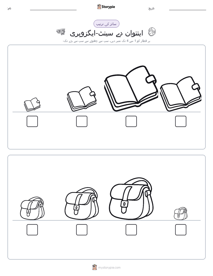 سائز کی ترتیب