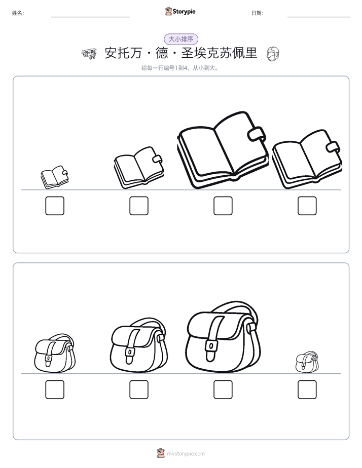 大小排序